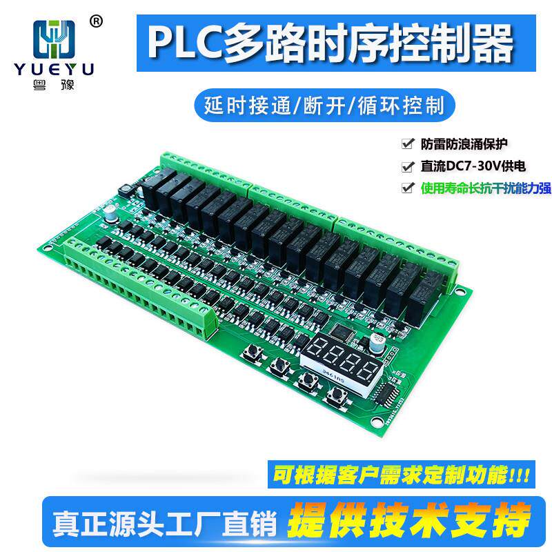 PLC可编程继电器模块 时序自锁延时控制器 4到16路继电器模块 工