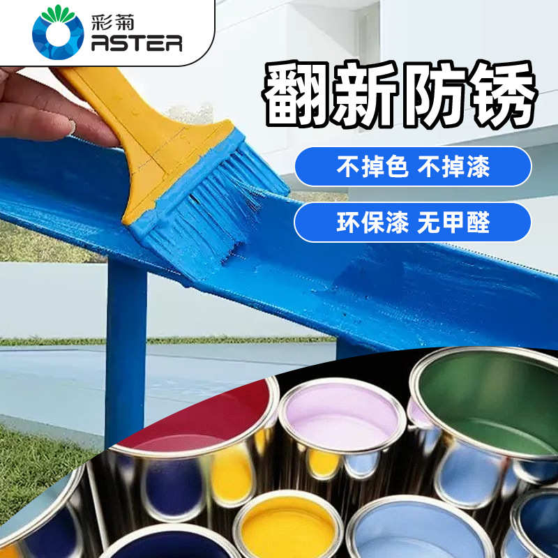 彩菊水性金属漆免除锈打磨铁锈转化剂防腐户外保护表面翻新防锈漆
