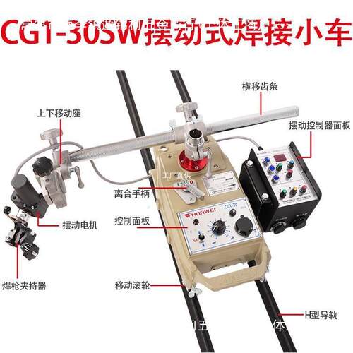 上海华威CG1-30SW摇摆型自动焊接平焊小车火焰切割小车控制摆罗缘