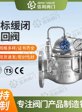 信利不锈钢304缓闭止回阀300X型CF8水利控制DN50-DN200直销