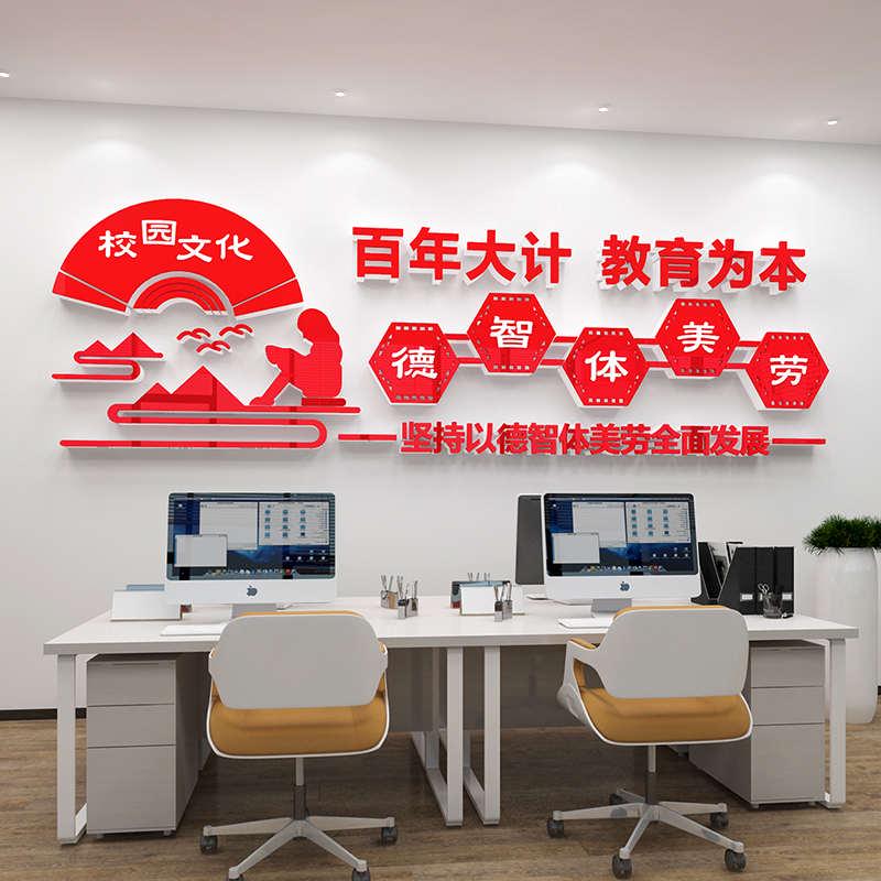 书香小学校园文化墙贴教师办公室布置装饰走廊楼梯墙面德智体美劳