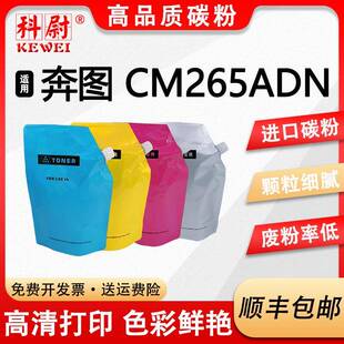 2650墨粉PANTUMCM265彩色 适用奔图CM265ADN碳粉CTO