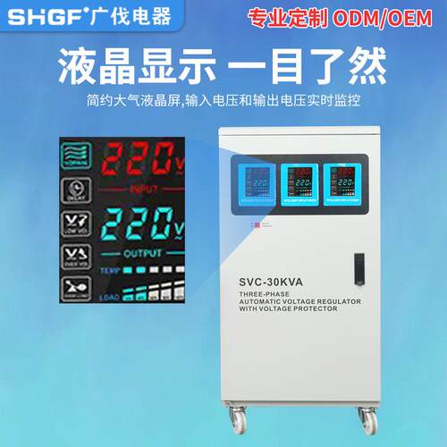 广伐智能屏TNS-30KVA 三相380V交流稳压器工业全自动稳压器电源