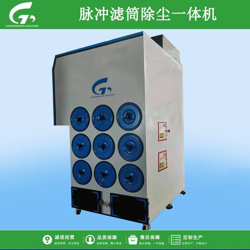烟雾粉尘治理设备工业单机脉冲滤筒除尘器车间烟尘净化处理设备