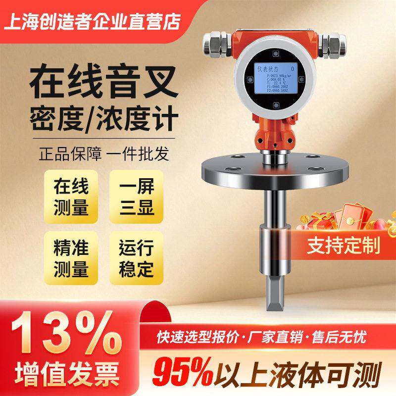在线音叉密度计酒精乙醇氨水脱硫行业石灰水插入式浓度比重计