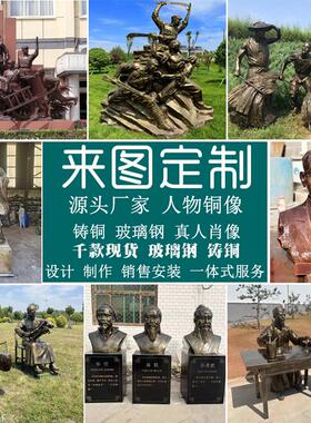 玻璃纤维彷铜人物雕塑十大名中医名人像民俗农耕校园摆件铸铜像定