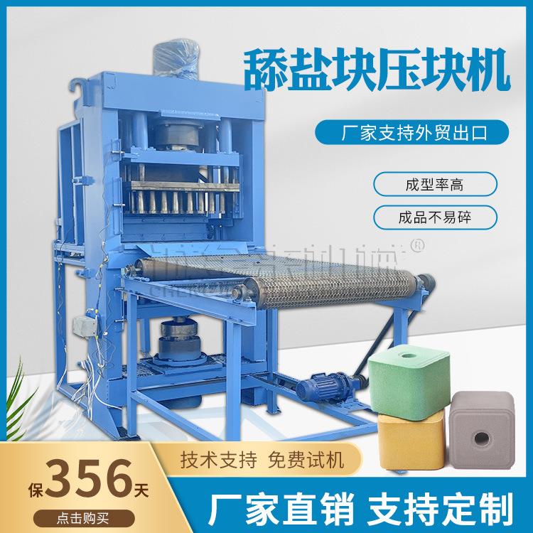 液压式牛羊专用盐块盐砂成型机全自动压盐块设备动物舔盐压块机