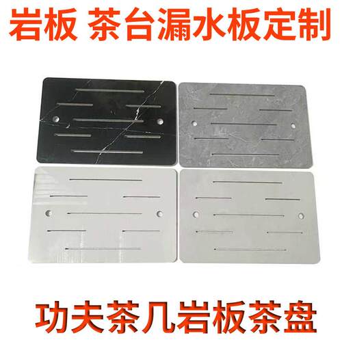 岩板茶台茶几茶桌空位漏水板盖板定制嵌入式茶盘整块茶台中间面板