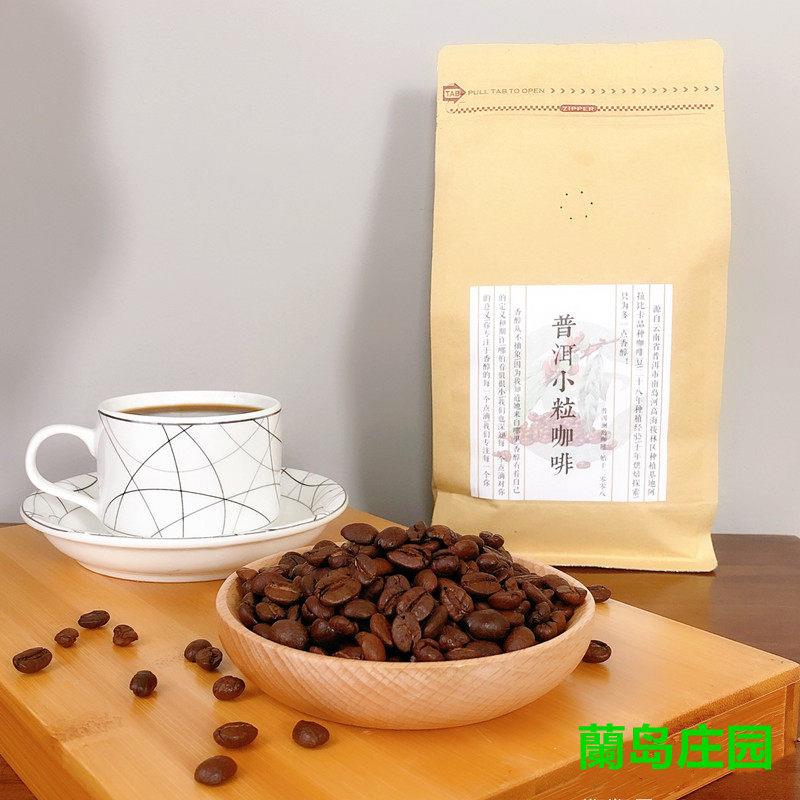 普洱咖啡豆云南小粒培精品手冲美式普洱黑咖啡豆粉454克兰岛咖啡