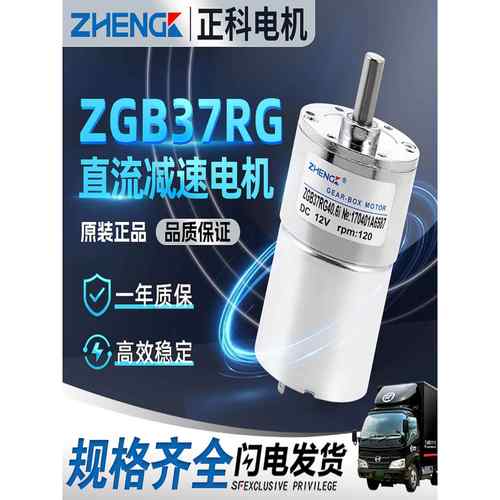 ZGB37RG ZHENGK 正科偏心微型直流减速电机马达调速正反转12V 24V
