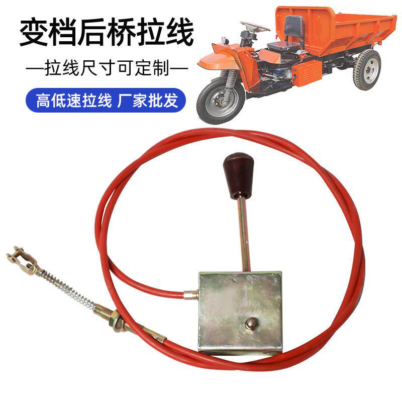 电动三轮车变档拉线载重方盒大泰变档线高低速后桥换档线加力器