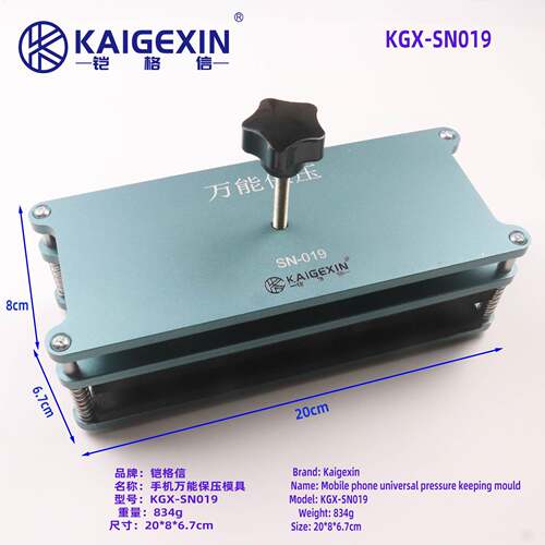 铠格信KGX-SN019手机粘胶后保压模具 多用手机后壳粘胶后保压工具