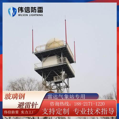 15米玻璃钢避雷针 多普勒天气雷达站避雷针 高强韧性抗干扰避雷针