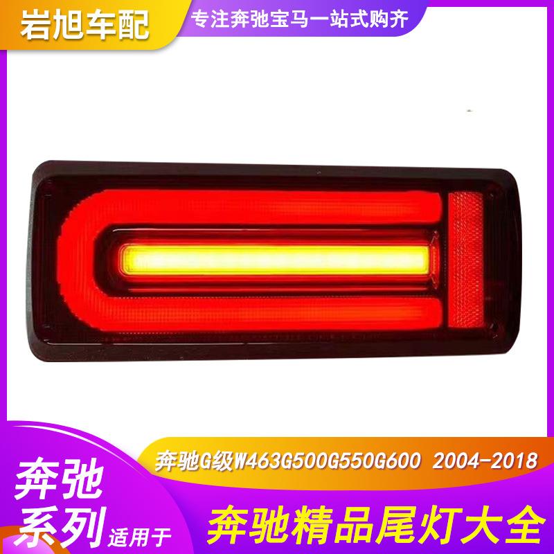 适用奔驰G系w463尾灯改装W464流水尾灯总成LED老改新防水后灯