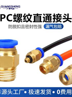 气动快插快铜接头PC10-03气管12-04快速8-02气泵外丝螺纹直通接头