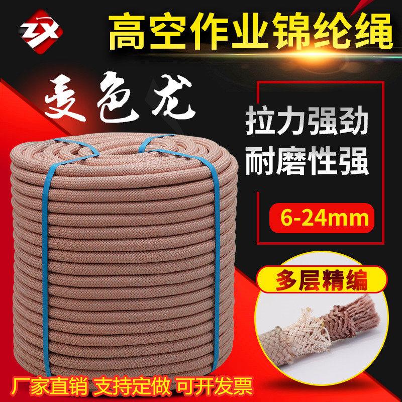 户外安全绳高空外墙作业坐板专用吊绳耐磨尼龙绳国标蜘蛛人尼龙绳