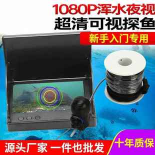 水下探鱼器高清探头浑水可视锚鱼显示器水底摄像头屏幕钓鱼神器