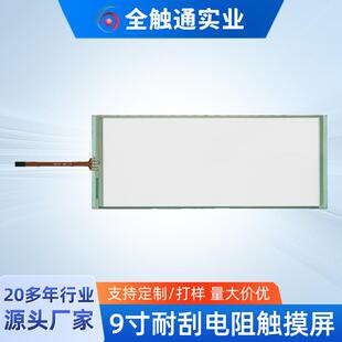 DI650触摸屏 Minolta 9寸耐刮电阻触摸屏 柯尼卡美能达Konica