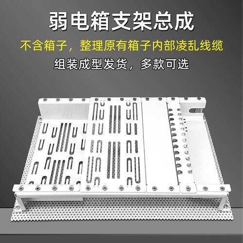 套餐ABC系列家用弱电箱支架改装配件光猫路由器交换机固定理线架