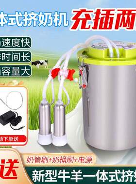 一体式挤奶机牛羊用山羊奶牛电动吸奶器家用小型兽用脉冲挤奶神器