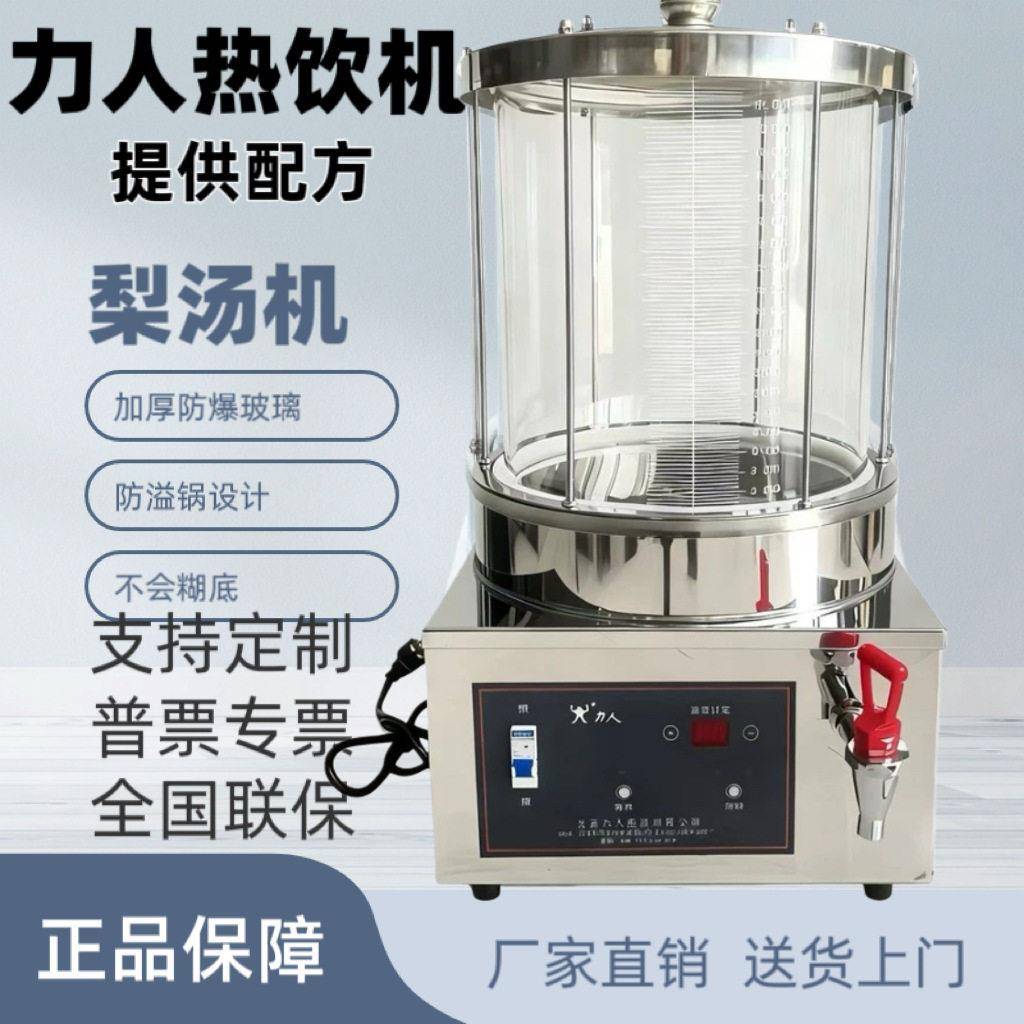 北京力人梨汤机酸梅汤机器燃气煮花茶自助商用摆摊银耳搅拌热饮机