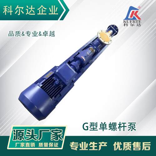 厂家直销G型单螺杆泵容积式转子泵高粘度输送泵污泥螺杆泵