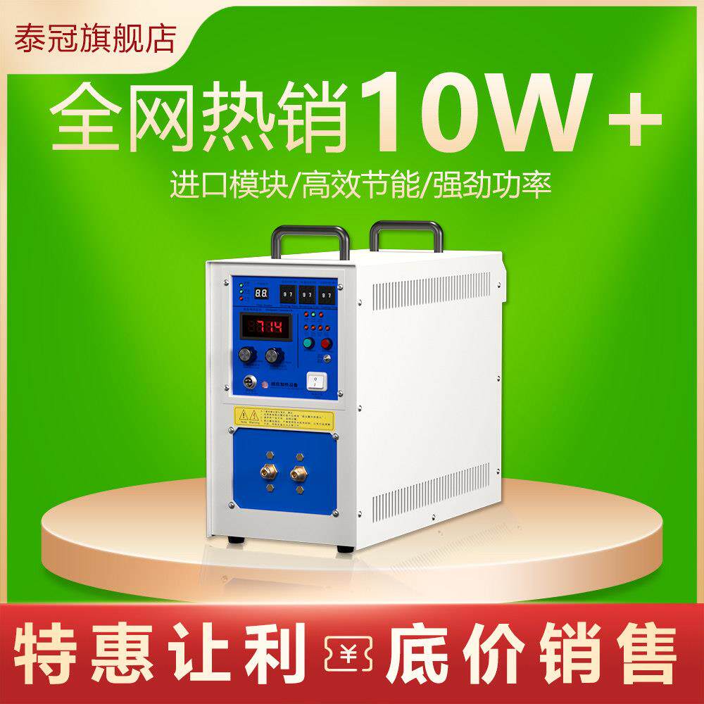 高频感应加热机齿轮淬火设备铜管钎焊手持式焊接机金属退火热小型