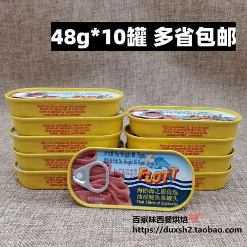 意大利进口海鸥油浸鳀鱼条 银鱼柳 凤尾鱼 anchovy 48g*10个组合