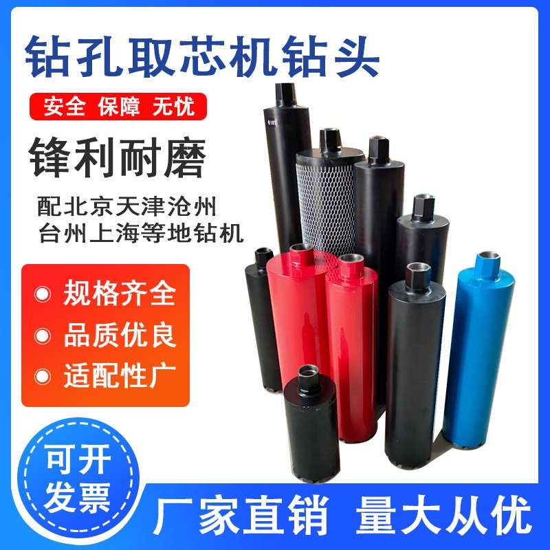 直径50/100/150/混凝土钻孔取芯机钻头砼金刚石薄壁取孔器刀齿头