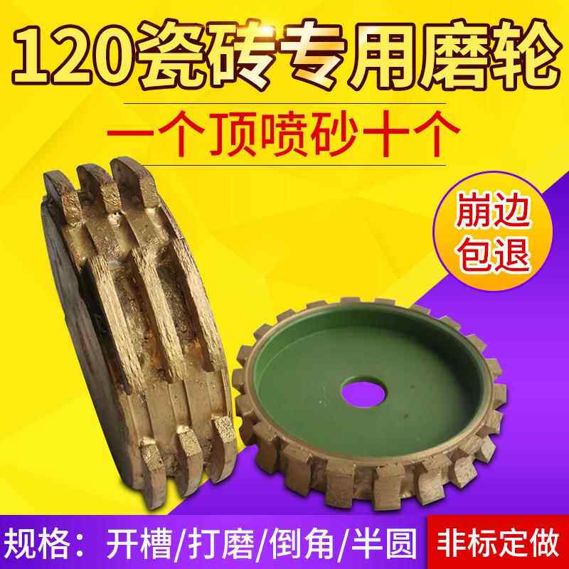 120瓷砖磨边轮烧结45度倒角轮陶瓷开槽轮打磨半圆边金刚石锣头