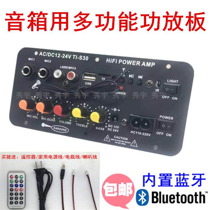 TI-S30多功能音箱主板12V24V车载低音喇叭功放板220V家用K歌扩音