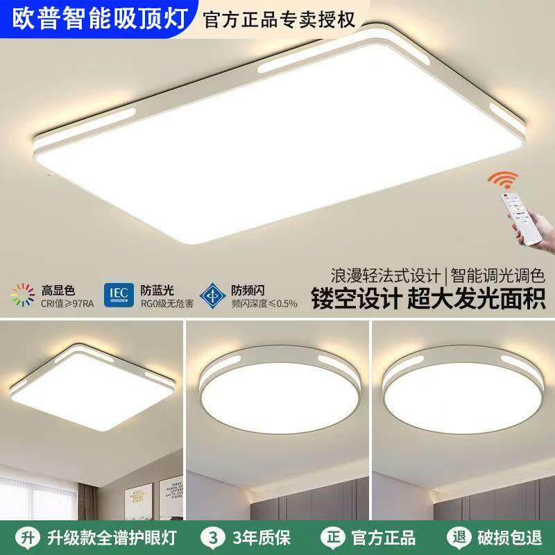 2025新款LED吸顶灯客厅灯长方形卧室灯圆形全屋灯具套餐