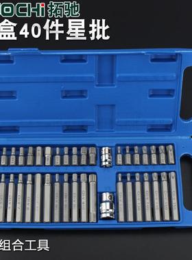 40件套批组套内六角旋具套组合汽修星工键具花花QCI装型十二梅花