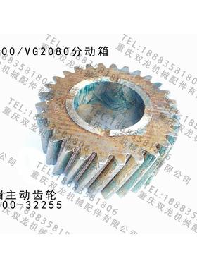 厂家直销铁马北奔重卡LF200分动箱原厂配件低档主动齿轮 32255