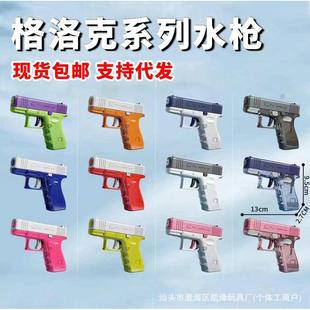 迷你格洛克水枪自动回膛喷水超远射程呲1911水枪男女儿童戏水玩具