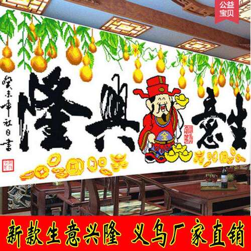 精准印花十字绣生意兴隆 新款客厅蒙娜丽莎财神版十字绣