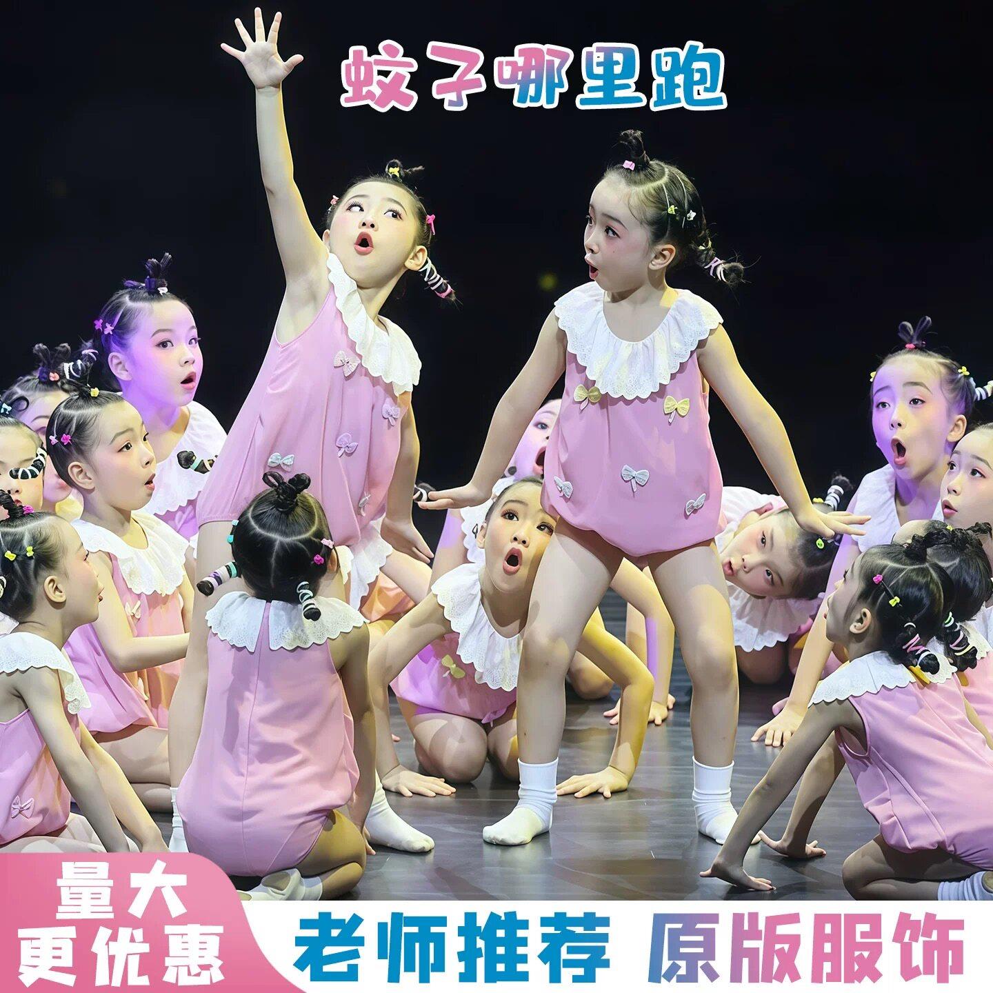 打蚊子六一儿童演出服幼儿蚊子哪里跑少儿舞蹈蚊子哪去了群舞表演