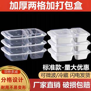 美式6828两格一次性餐盒分隔盒快餐饭盒外卖打包饭盒塑料便当餐盒