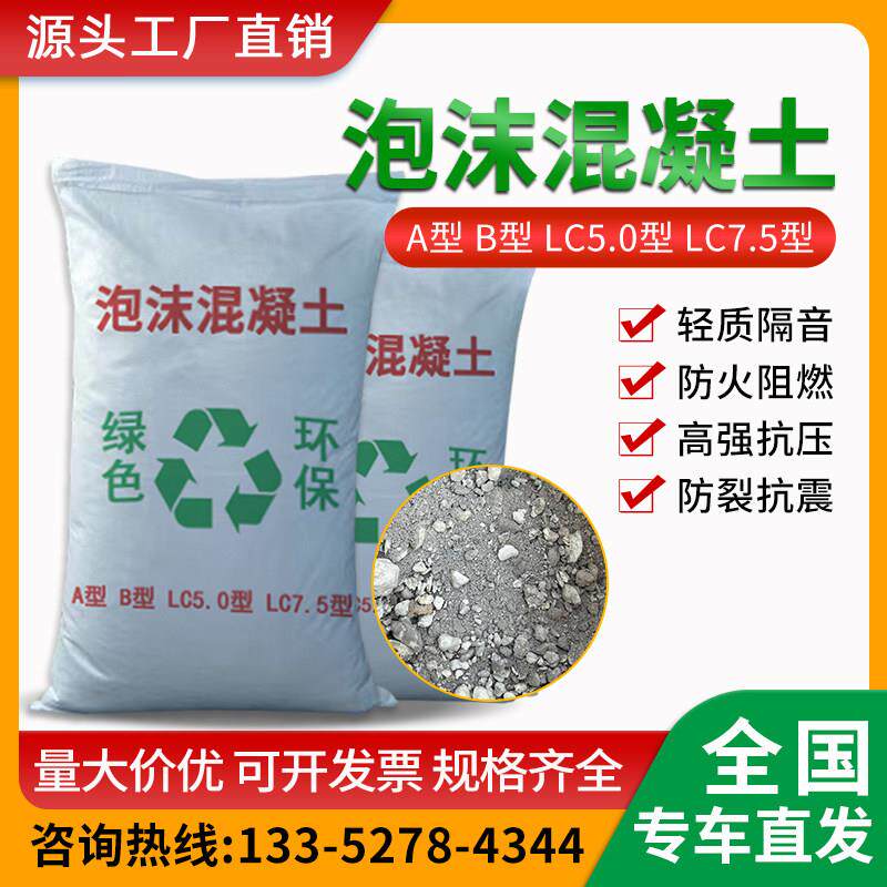 轻集料混凝土轻骨料轻质泡沫无机陶粒屋面楼顶找平找坡化妆室回填