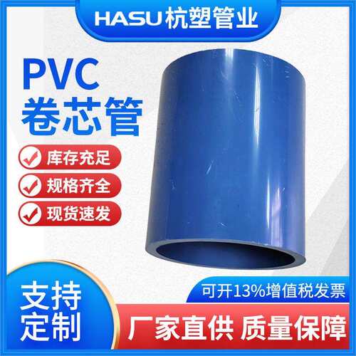环保U-PVC内径6英寸卷芯管厂家制作PVC153轴芯管卷筒塑芯管