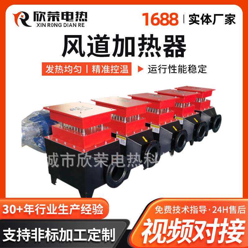 工业煤改电烘房烘干风道电加热器流动空气加热器耐温热风炉