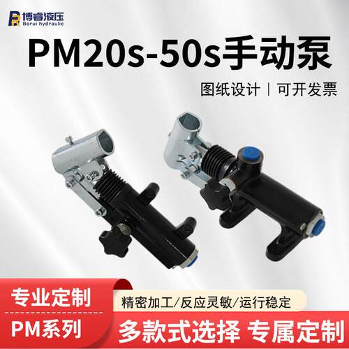 手动泵PM20s50s全规格多领域适压力稳定油泵液压系统定制精度
