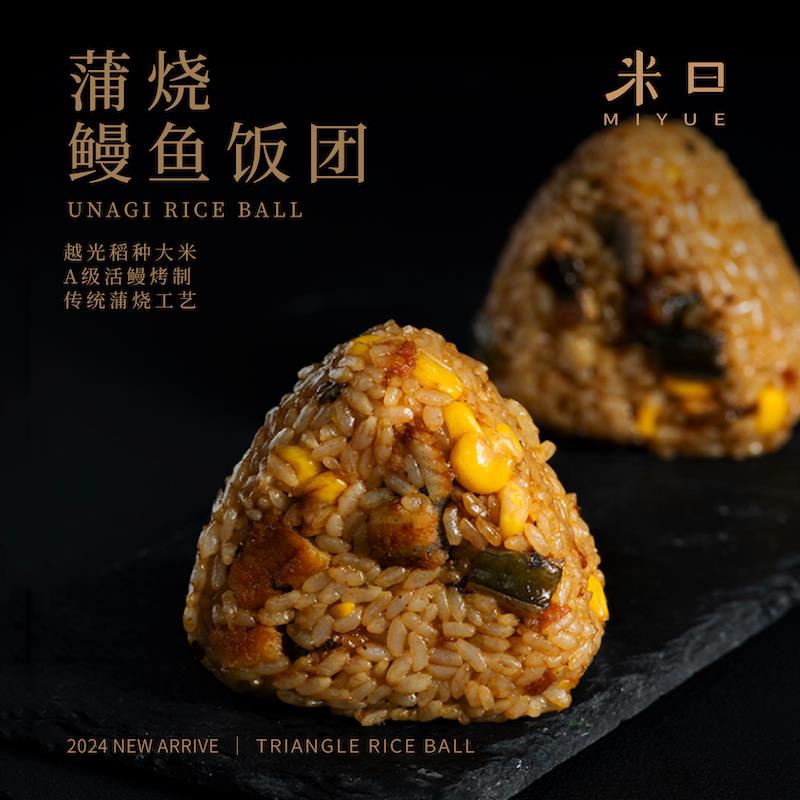 米曰蒲烧鳗鱼三角饭团100g*6个营养早餐瞬热即食微波速食懒人米饭
