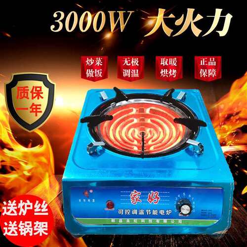多功能电炉子做饭家用大功率3000w调温火锅电炉灶炒菜烧菜电热炉