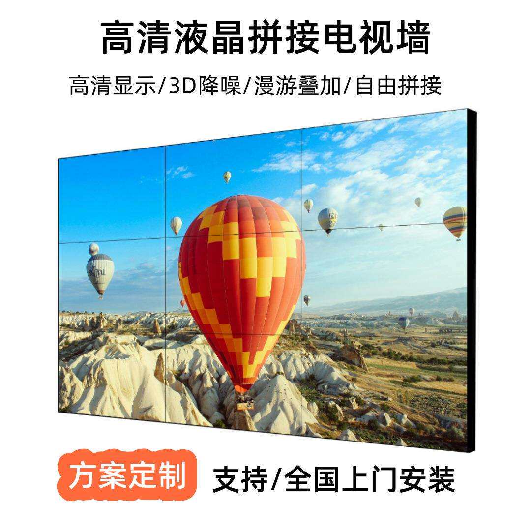 55寸窄边0.88mm拼缝高清液晶拼接屏监控会议拼接电视墙无缝拼接屏