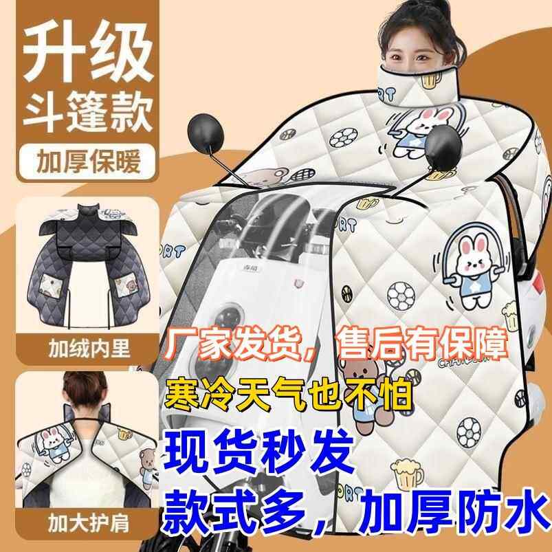 斗篷式二合一雨衣三合一新型挡风被冬季加厚加绒防寒保暖电瓶车防