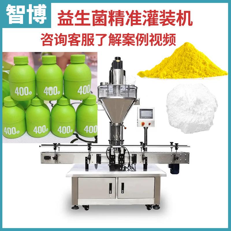 定制小蓝瓶益生菌粉剂灌装机设备 全自动小绿瓶益生菌粉末灌装机