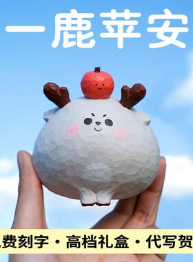 车载摆件汽车可爱耶诞节桌面保平安送男女生闺蜜生日礼物一鹿苹安