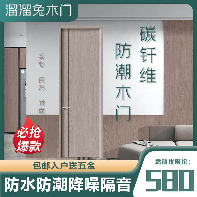 2025新款碳纤维套装家用卧室房门现代隔音生态实木覆合门包边门框