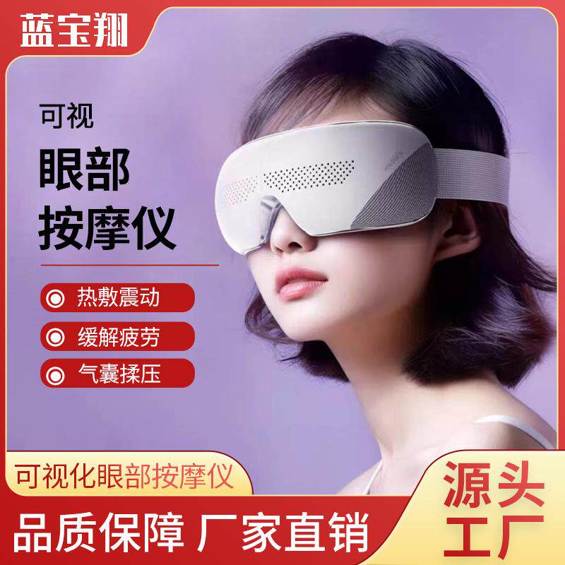 热销智能眼部按摩护眼仪 热敷震动磁性充电眼睛按摩器 现货